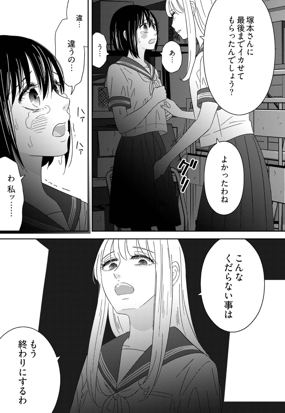 Atashi no Senpai - Chapter 9 - Page 17