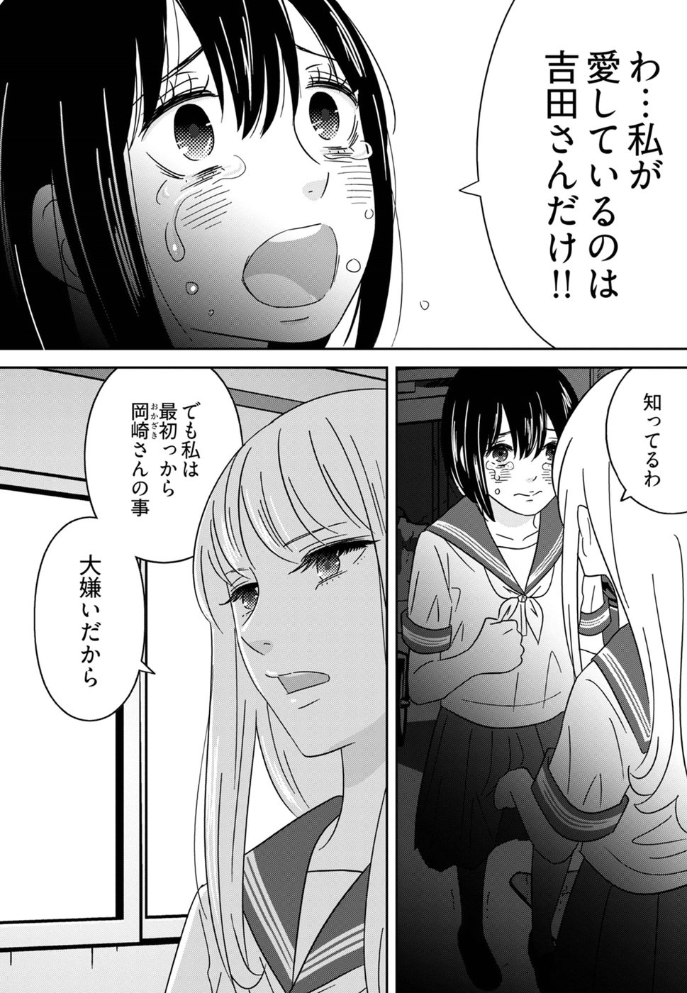 Atashi no Senpai - Chapter 9 - Page 18