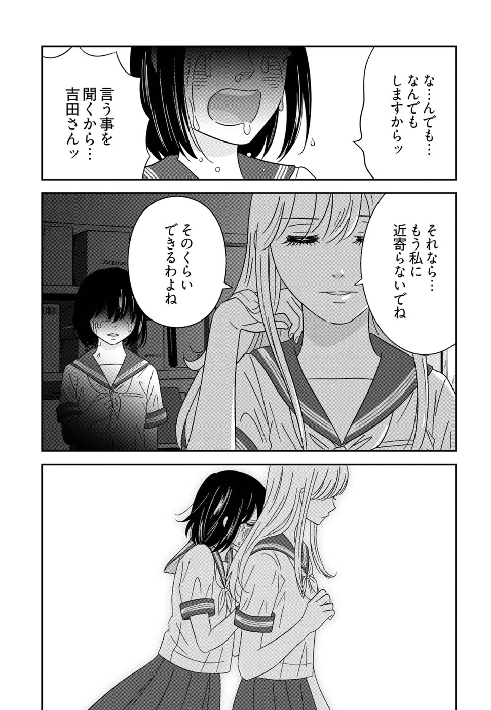 Atashi no Senpai - Chapter 9 - Page 19