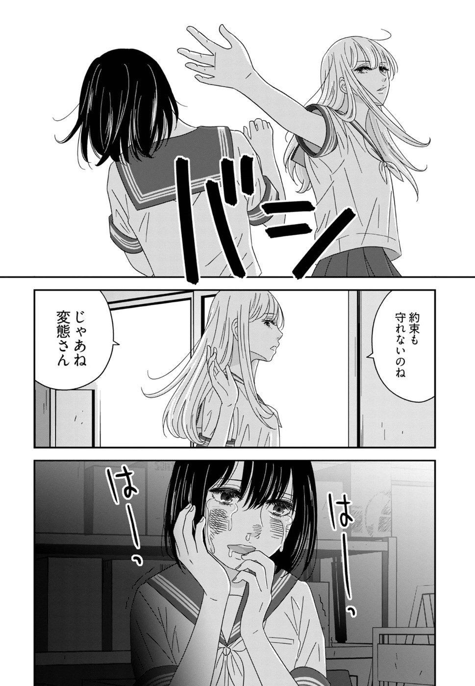 Atashi no Senpai - Chapter 9 - Page 20