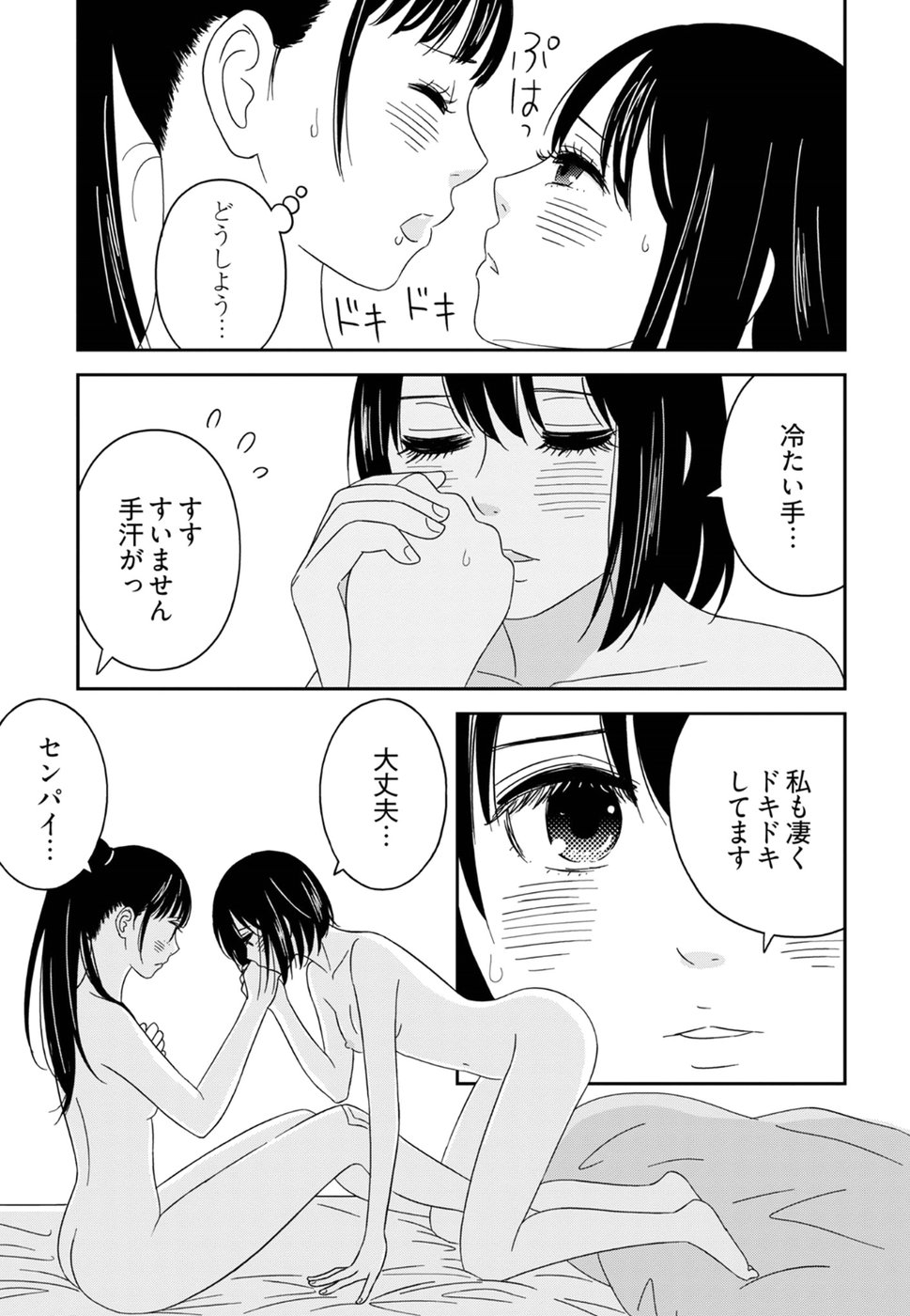 Atashi no Senpai - Chapter 9 - Page 3