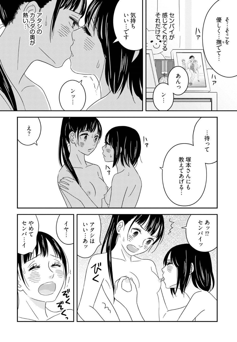 Atashi no Senpai - Chapter 9 - Page 6