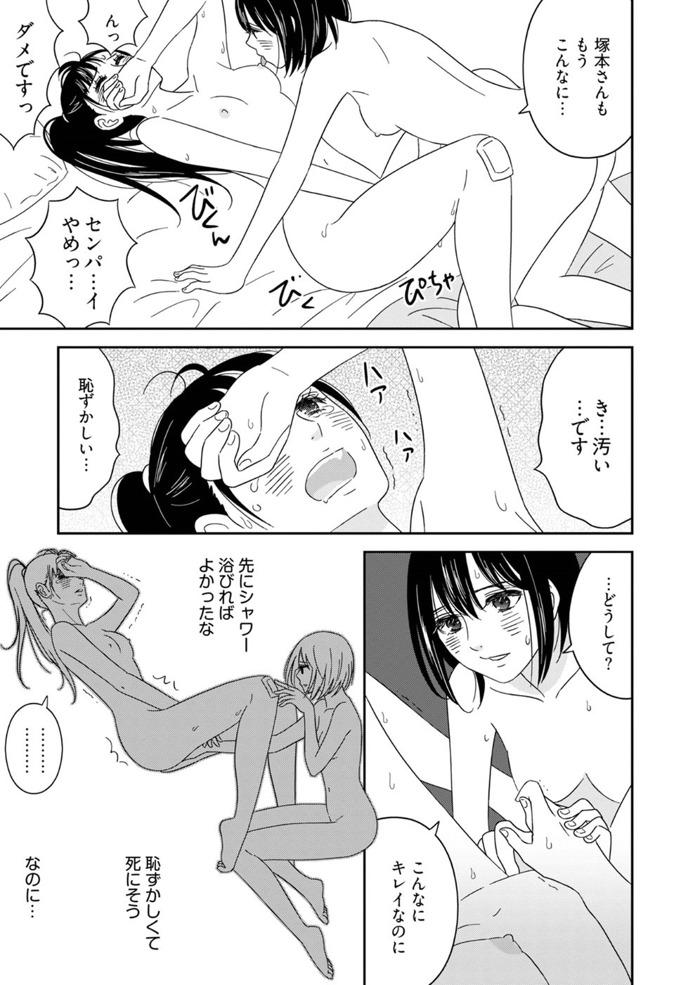 Atashi no Senpai - Chapter 9 - Page 7