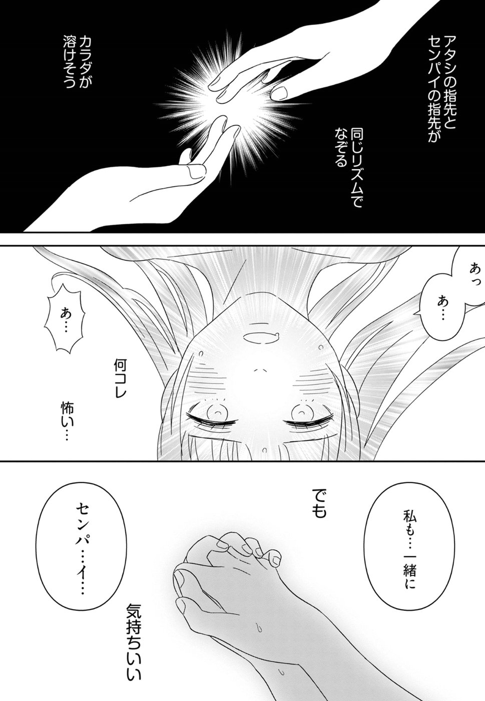 Atashi no Senpai - Chapter 9 - Page 8