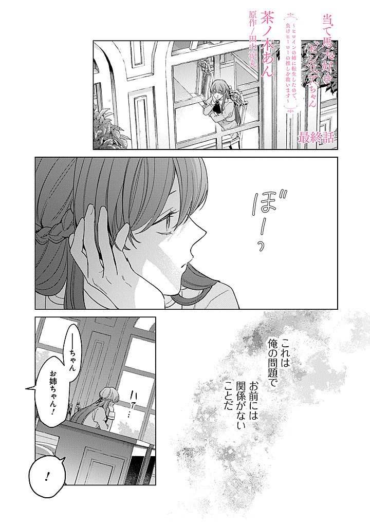 Ateuma Daisuki Cecilia-chan - Heroine no Ane ni Tensei shita no de, Make Hero no Oshi wo Sukuimasu - Chapter 10 - Page 1