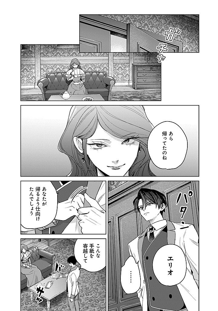 Ateuma Daisuki Cecilia-chan - Heroine no Ane ni Tensei shita no de, Make Hero no Oshi wo Sukuimasu - Chapter 10 - Page 11