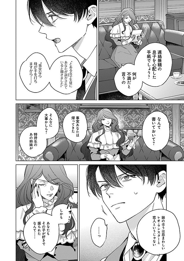 Ateuma Daisuki Cecilia-chan - Heroine no Ane ni Tensei shita no de, Make Hero no Oshi wo Sukuimasu - Chapter 10 - Page 12