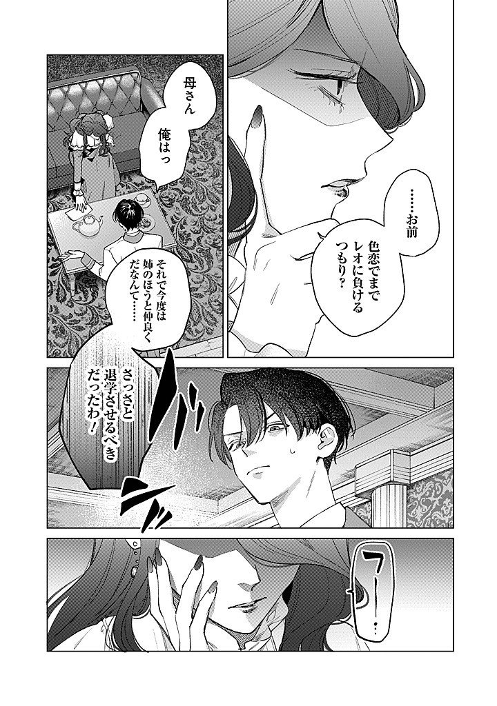 Ateuma Daisuki Cecilia-chan - Heroine no Ane ni Tensei shita no de, Make Hero no Oshi wo Sukuimasu - Chapter 10 - Page 13