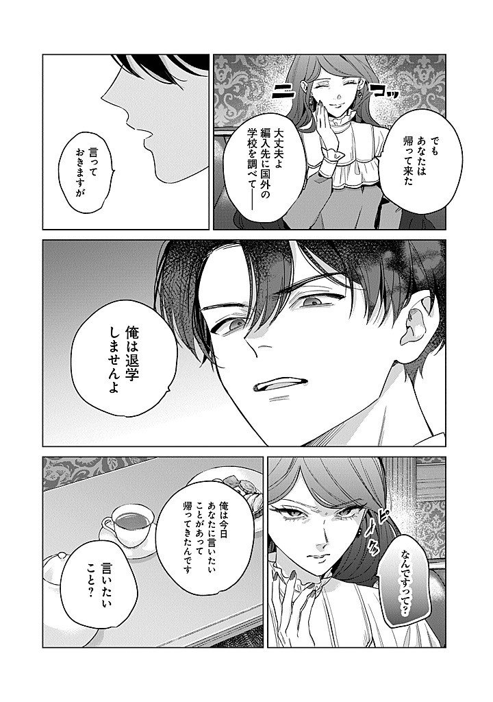 Ateuma Daisuki Cecilia-chan - Heroine no Ane ni Tensei shita no de, Make Hero no Oshi wo Sukuimasu - Chapter 10 - Page 14