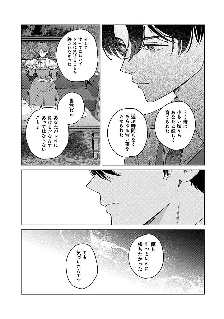 Ateuma Daisuki Cecilia-chan - Heroine no Ane ni Tensei shita no de, Make Hero no Oshi wo Sukuimasu - Chapter 10 - Page 15