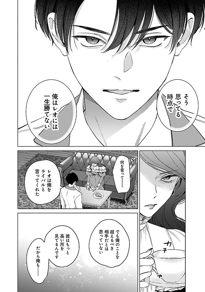 Ateuma Daisuki Cecilia-chan - Heroine no Ane ni Tensei shita no de, Make Hero no Oshi wo Sukuimasu - Chapter 10 - Page 16