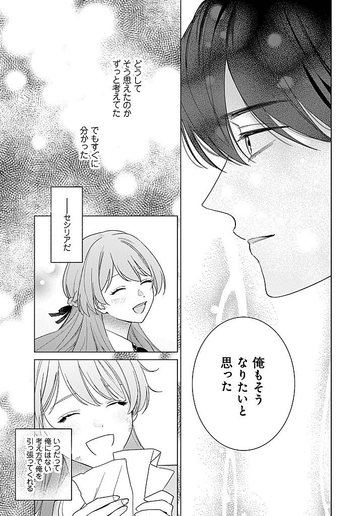 Ateuma Daisuki Cecilia-chan - Heroine no Ane ni Tensei shita no de, Make Hero no Oshi wo Sukuimasu - Chapter 10 - Page 17