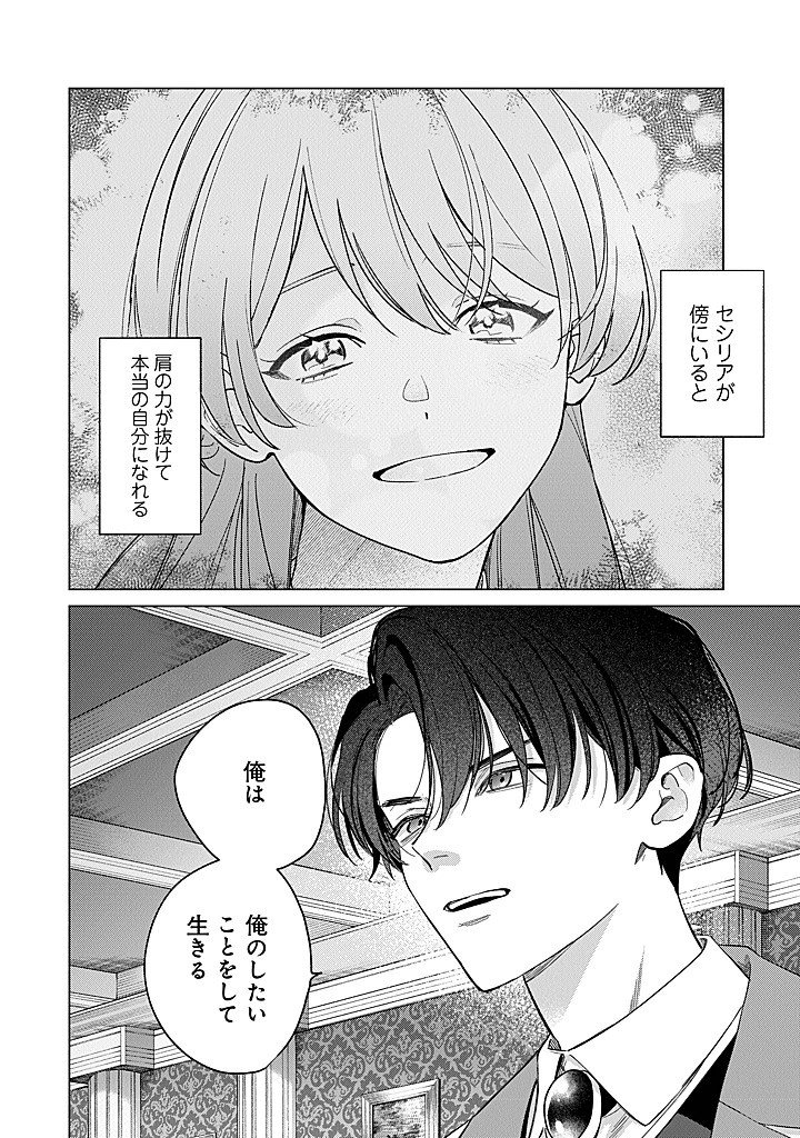 Ateuma Daisuki Cecilia-chan - Heroine no Ane ni Tensei shita no de, Make Hero no Oshi wo Sukuimasu - Chapter 10 - Page 18
