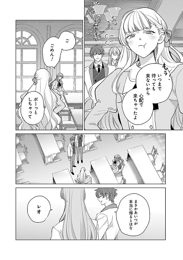 Ateuma Daisuki Cecilia-chan - Heroine no Ane ni Tensei shita no de, Make Hero no Oshi wo Sukuimasu - Chapter 10 - Page 2