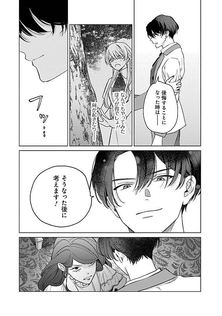 Ateuma Daisuki Cecilia-chan - Heroine no Ane ni Tensei shita no de, Make Hero no Oshi wo Sukuimasu - Chapter 10 - Page 20