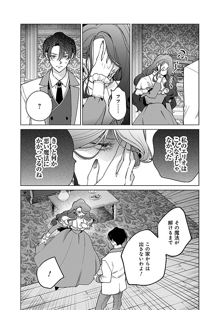 Ateuma Daisuki Cecilia-chan - Heroine no Ane ni Tensei shita no de, Make Hero no Oshi wo Sukuimasu - Chapter 10 - Page 21