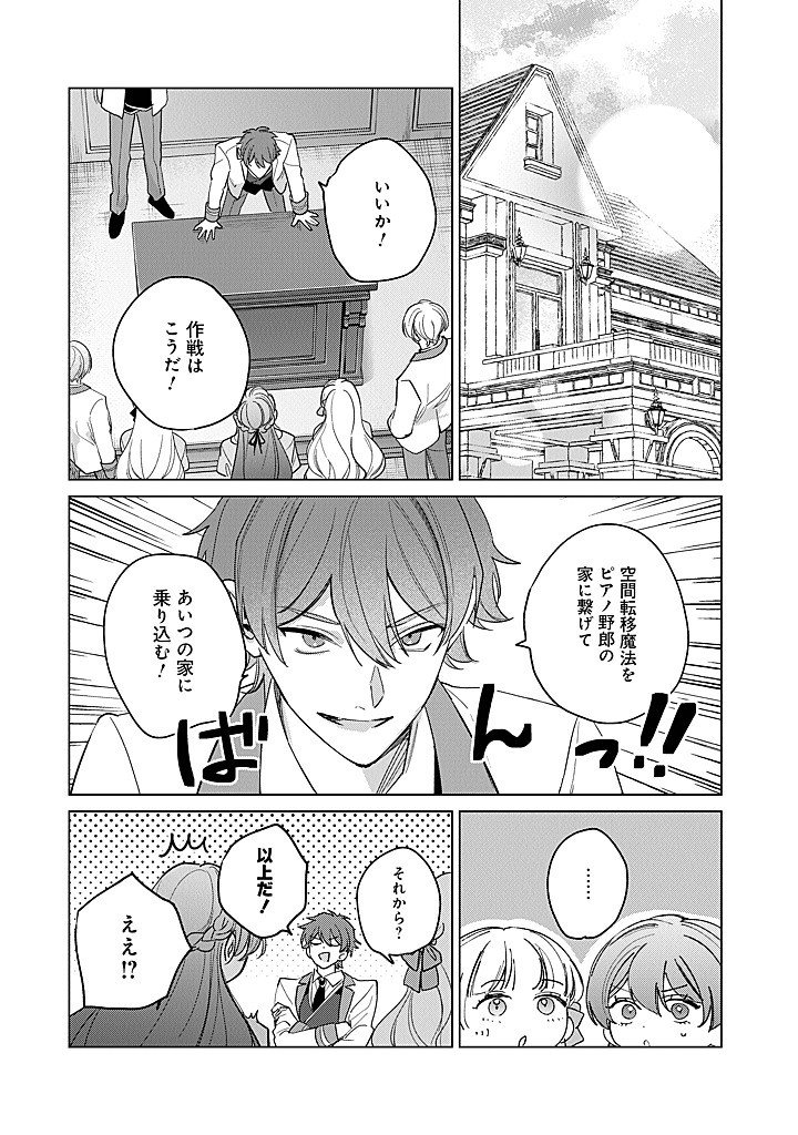 Ateuma Daisuki Cecilia-chan - Heroine no Ane ni Tensei shita no de, Make Hero no Oshi wo Sukuimasu - Chapter 10 - Page 22