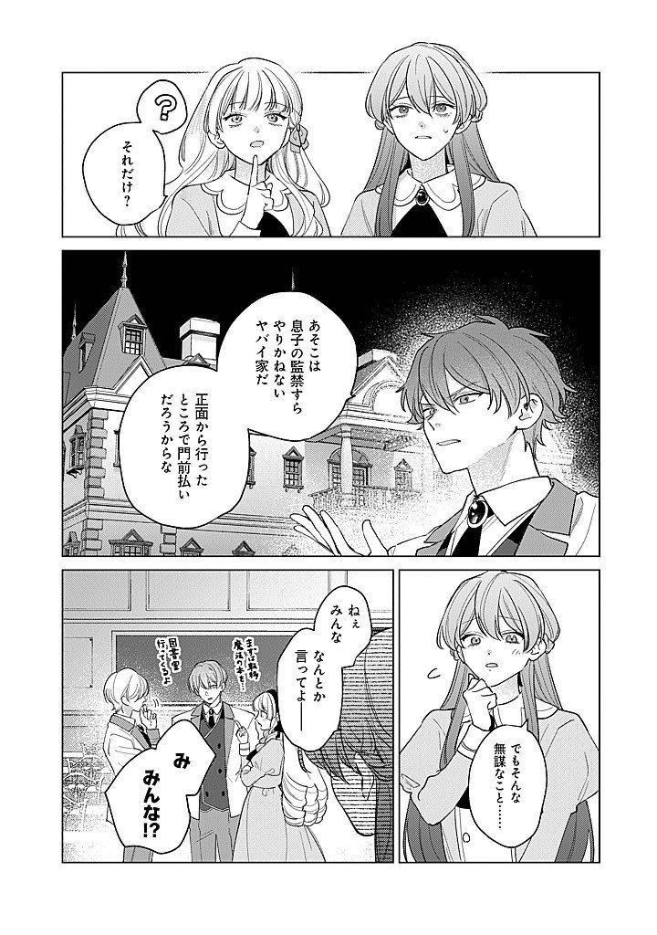 Ateuma Daisuki Cecilia-chan - Heroine no Ane ni Tensei shita no de, Make Hero no Oshi wo Sukuimasu - Chapter 10 - Page 23
