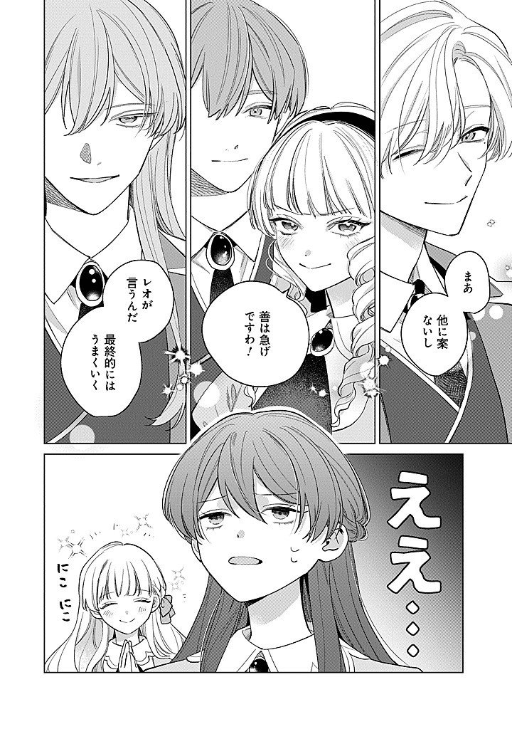 Ateuma Daisuki Cecilia-chan - Heroine no Ane ni Tensei shita no de, Make Hero no Oshi wo Sukuimasu - Chapter 10 - Page 24