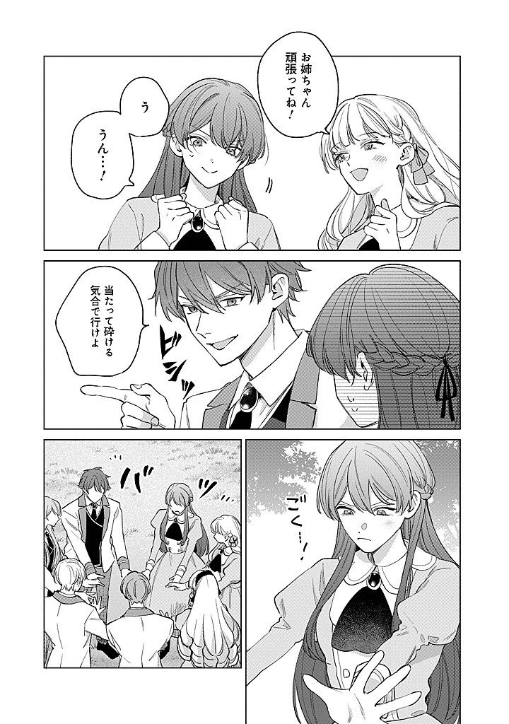 Ateuma Daisuki Cecilia-chan - Heroine no Ane ni Tensei shita no de, Make Hero no Oshi wo Sukuimasu - Chapter 10 - Page 26