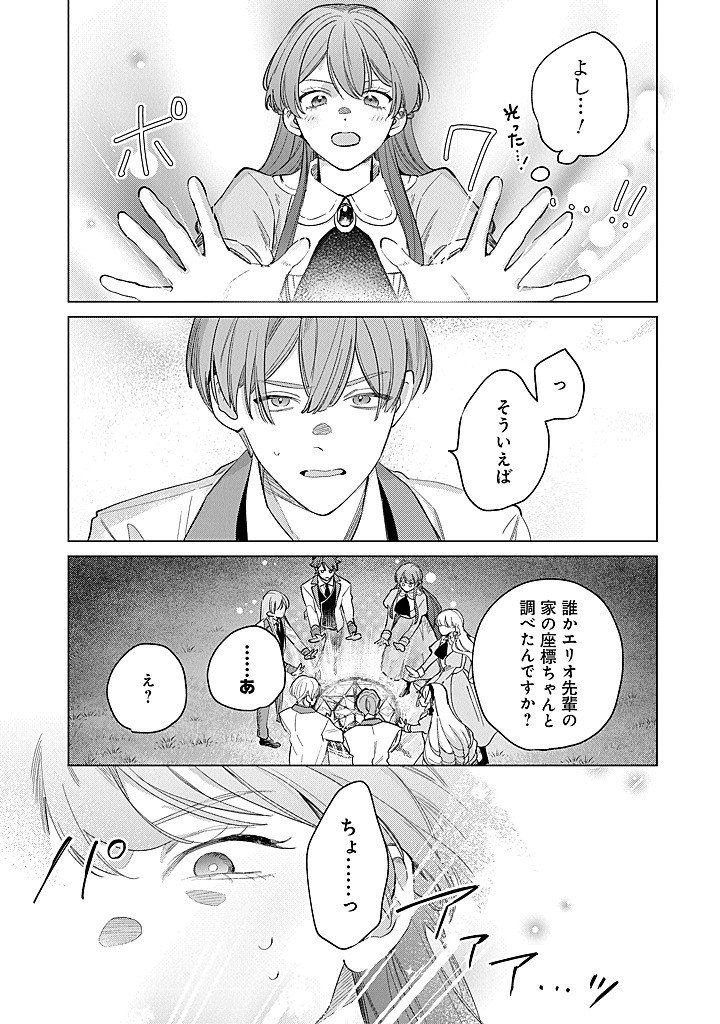 Ateuma Daisuki Cecilia-chan - Heroine no Ane ni Tensei shita no de, Make Hero no Oshi wo Sukuimasu - Chapter 10 - Page 27