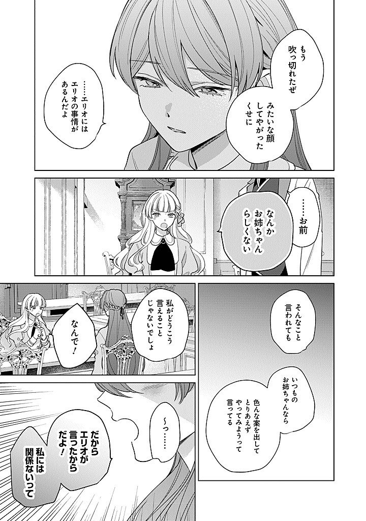 Ateuma Daisuki Cecilia-chan - Heroine no Ane ni Tensei shita no de, Make Hero no Oshi wo Sukuimasu - Chapter 10 - Page 3