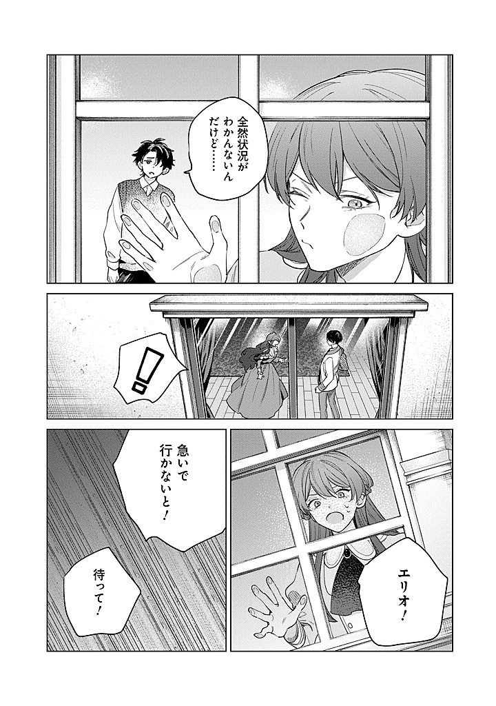 Ateuma Daisuki Cecilia-chan - Heroine no Ane ni Tensei shita no de, Make Hero no Oshi wo Sukuimasu - Chapter 10 - Page 31