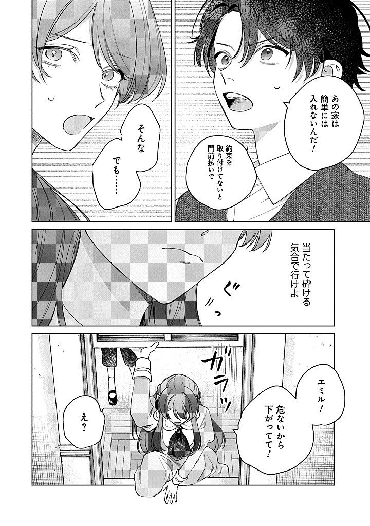 Ateuma Daisuki Cecilia-chan - Heroine no Ane ni Tensei shita no de, Make Hero no Oshi wo Sukuimasu - Chapter 10 - Page 32
