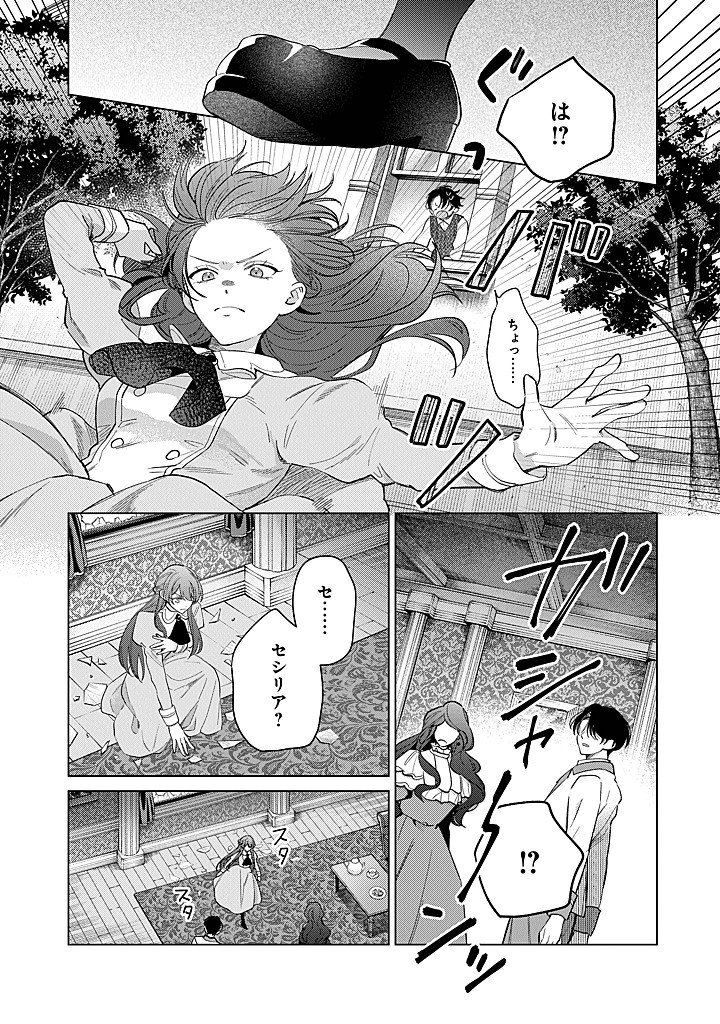 Ateuma Daisuki Cecilia-chan - Heroine no Ane ni Tensei shita no de, Make Hero no Oshi wo Sukuimasu - Chapter 10 - Page 33