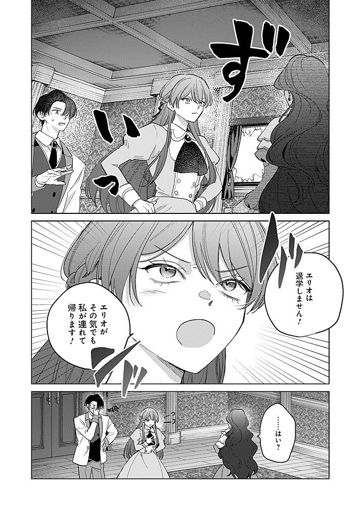 Ateuma Daisuki Cecilia-chan - Heroine no Ane ni Tensei shita no de, Make Hero no Oshi wo Sukuimasu - Chapter 10 - Page 34
