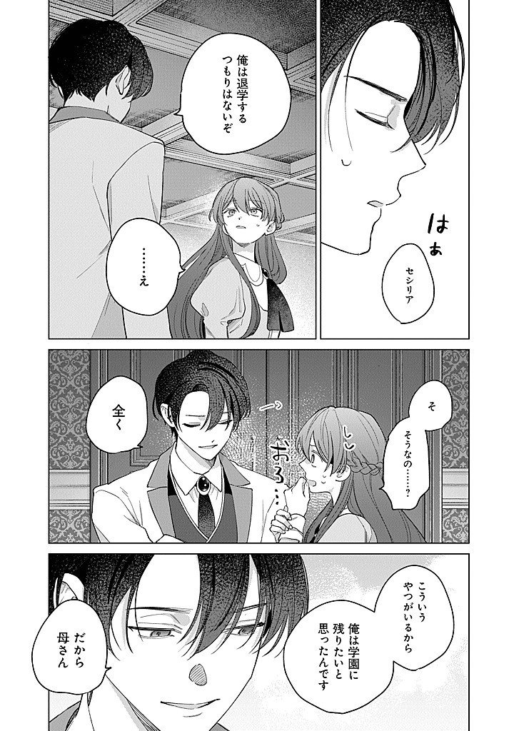 Ateuma Daisuki Cecilia-chan - Heroine no Ane ni Tensei shita no de, Make Hero no Oshi wo Sukuimasu - Chapter 10 - Page 35