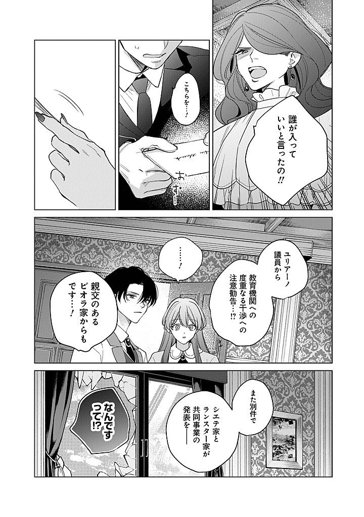 Ateuma Daisuki Cecilia-chan - Heroine no Ane ni Tensei shita no de, Make Hero no Oshi wo Sukuimasu - Chapter 10 - Page 37