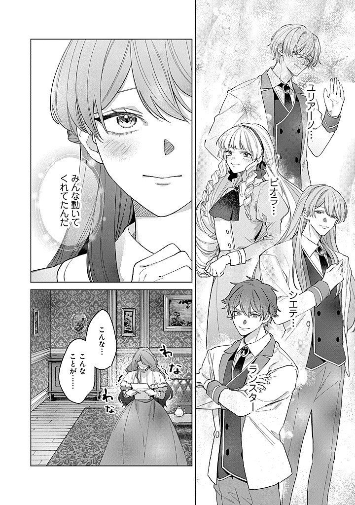 Ateuma Daisuki Cecilia-chan - Heroine no Ane ni Tensei shita no de, Make Hero no Oshi wo Sukuimasu - Chapter 10 - Page 38