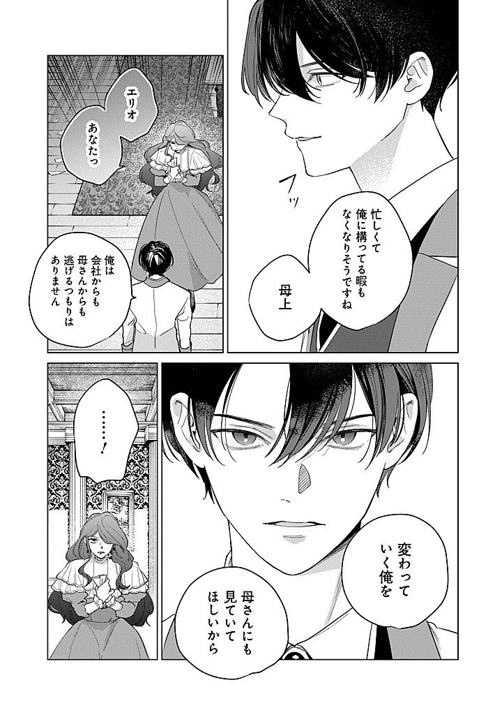Ateuma Daisuki Cecilia-chan - Heroine no Ane ni Tensei shita no de, Make Hero no Oshi wo Sukuimasu - Chapter 10 - Page 39