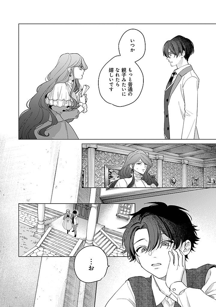 Ateuma Daisuki Cecilia-chan - Heroine no Ane ni Tensei shita no de, Make Hero no Oshi wo Sukuimasu - Chapter 10 - Page 40