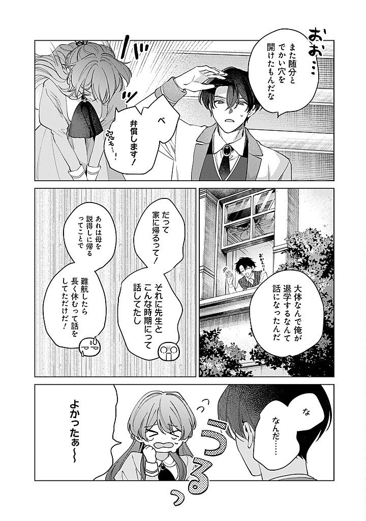 Ateuma Daisuki Cecilia-chan - Heroine no Ane ni Tensei shita no de, Make Hero no Oshi wo Sukuimasu - Chapter 10 - Page 41