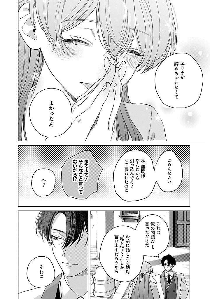 Ateuma Daisuki Cecilia-chan - Heroine no Ane ni Tensei shita no de, Make Hero no Oshi wo Sukuimasu - Chapter 10 - Page 42
