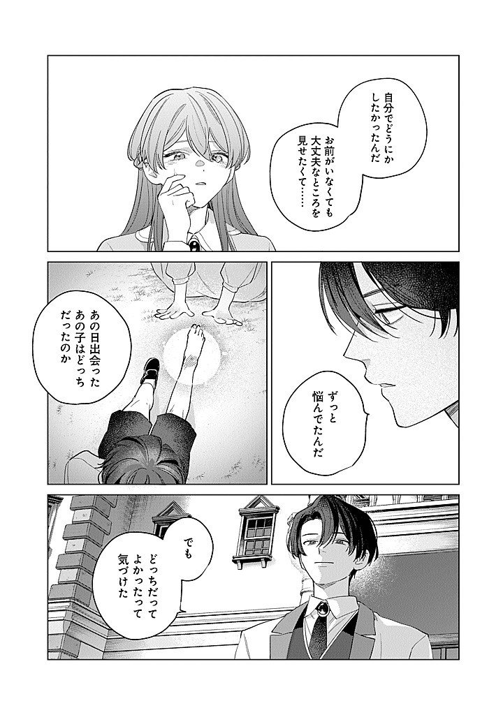 Ateuma Daisuki Cecilia-chan - Heroine no Ane ni Tensei shita no de, Make Hero no Oshi wo Sukuimasu - Chapter 10 - Page 43