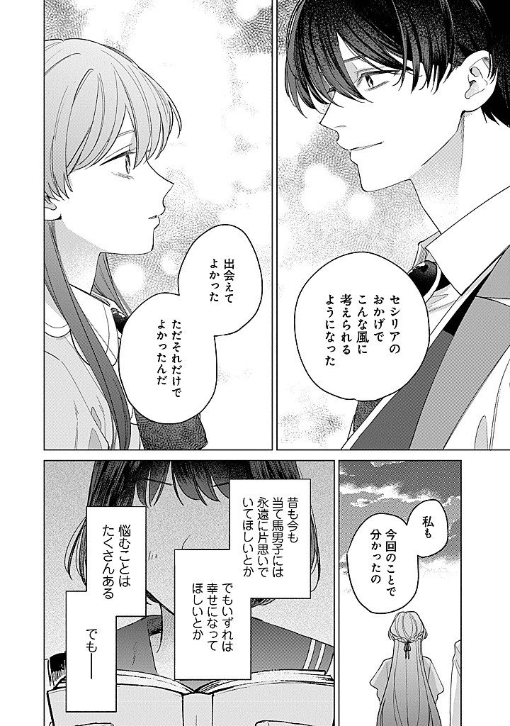 Ateuma Daisuki Cecilia-chan - Heroine no Ane ni Tensei shita no de, Make Hero no Oshi wo Sukuimasu - Chapter 10 - Page 44