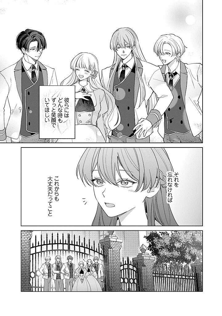 Ateuma Daisuki Cecilia-chan - Heroine no Ane ni Tensei shita no de, Make Hero no Oshi wo Sukuimasu - Chapter 10 - Page 45