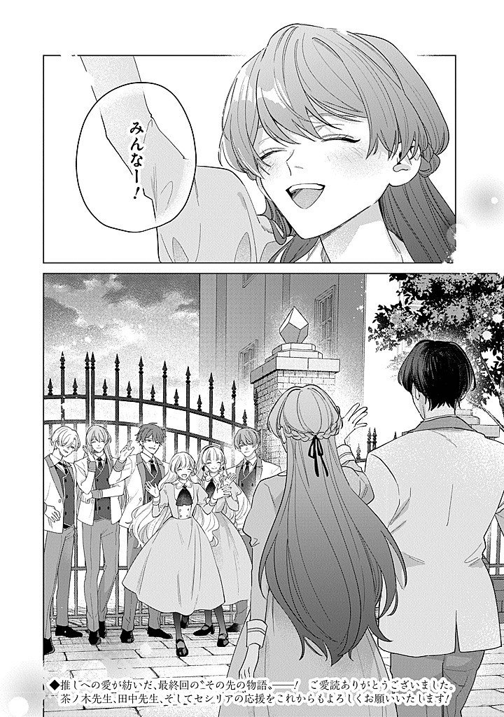 Ateuma Daisuki Cecilia-chan - Heroine no Ane ni Tensei shita no de, Make Hero no Oshi wo Sukuimasu - Chapter 10 - Page 46