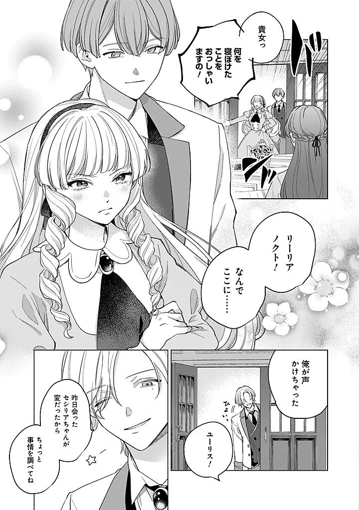 Ateuma Daisuki Cecilia-chan - Heroine no Ane ni Tensei shita no de, Make Hero no Oshi wo Sukuimasu - Chapter 10 - Page 5