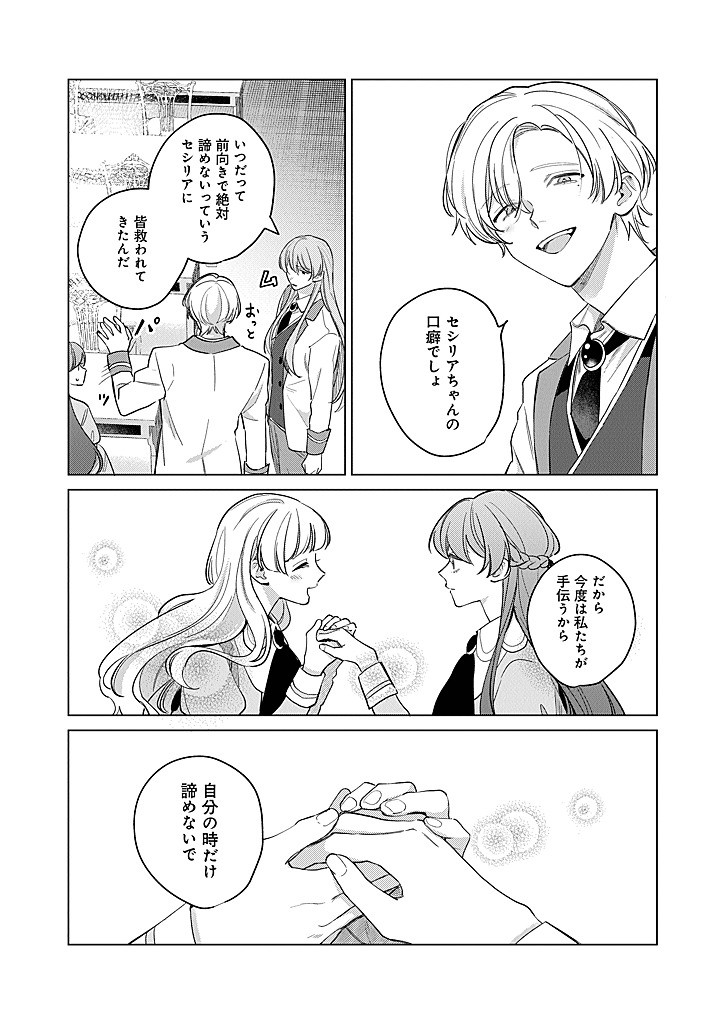 Ateuma Daisuki Cecilia-chan - Heroine no Ane ni Tensei shita no de, Make Hero no Oshi wo Sukuimasu - Chapter 10 - Page 7