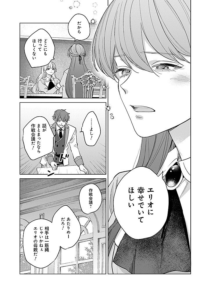 Ateuma Daisuki Cecilia-chan - Heroine no Ane ni Tensei shita no de, Make Hero no Oshi wo Sukuimasu - Chapter 10 - Page 9
