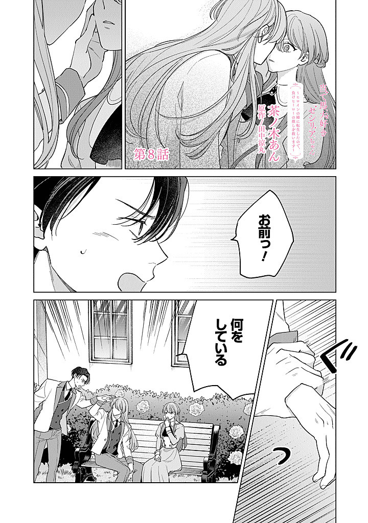 Ateuma Daisuki Cecilia-chan - Heroine no Ane ni Tensei shita no de, Make Hero no Oshi wo Sukuimasu - Chapter 8 - Page 1