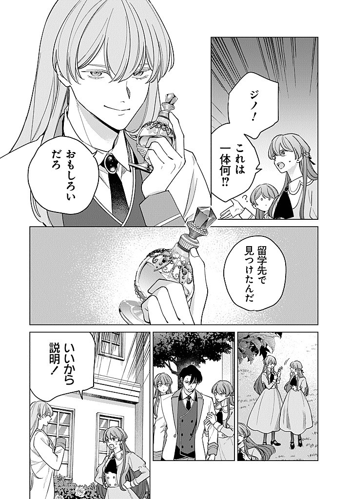 Ateuma Daisuki Cecilia-chan - Heroine no Ane ni Tensei shita no de, Make Hero no Oshi wo Sukuimasu - Chapter 8 - Page 10