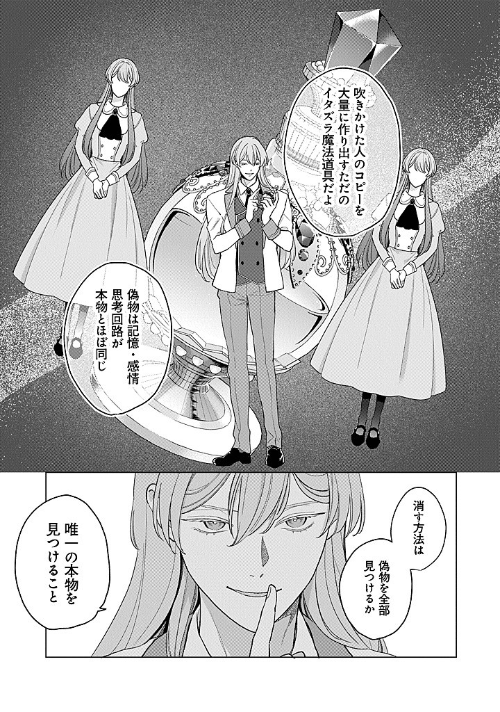 Ateuma Daisuki Cecilia-chan - Heroine no Ane ni Tensei shita no de, Make Hero no Oshi wo Sukuimasu - Chapter 8 - Page 11