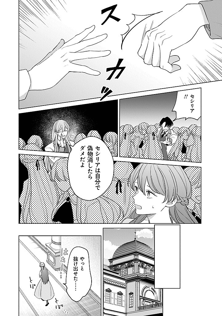 Ateuma Daisuki Cecilia-chan - Heroine no Ane ni Tensei shita no de, Make Hero no Oshi wo Sukuimasu - Chapter 8 - Page 14