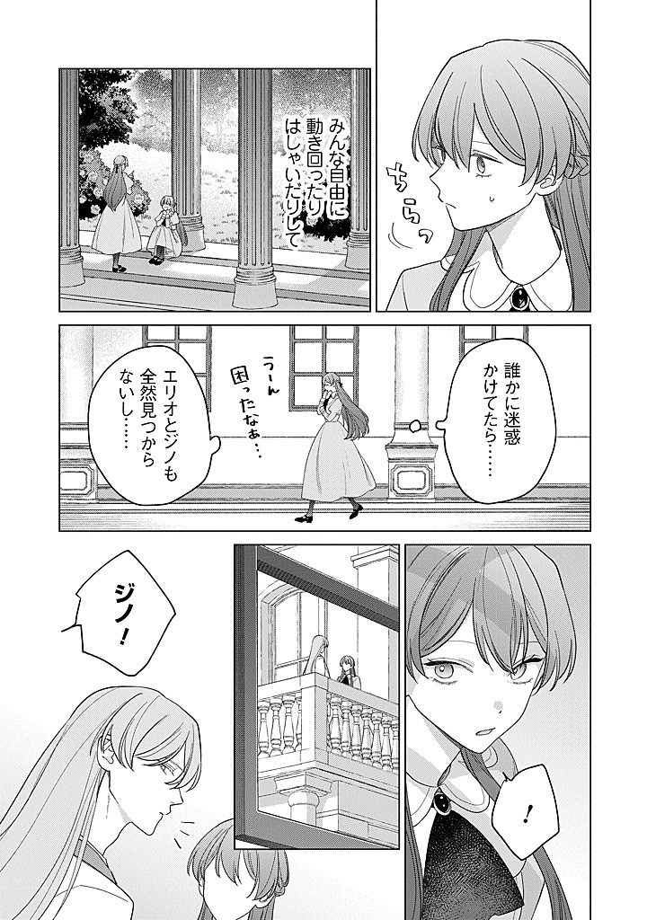 Ateuma Daisuki Cecilia-chan - Heroine no Ane ni Tensei shita no de, Make Hero no Oshi wo Sukuimasu - Chapter 8 - Page 15
