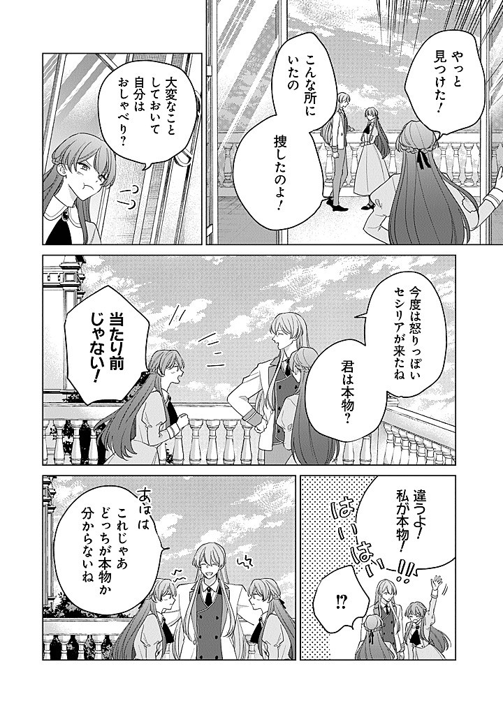 Ateuma Daisuki Cecilia-chan - Heroine no Ane ni Tensei shita no de, Make Hero no Oshi wo Sukuimasu - Chapter 8 - Page 16